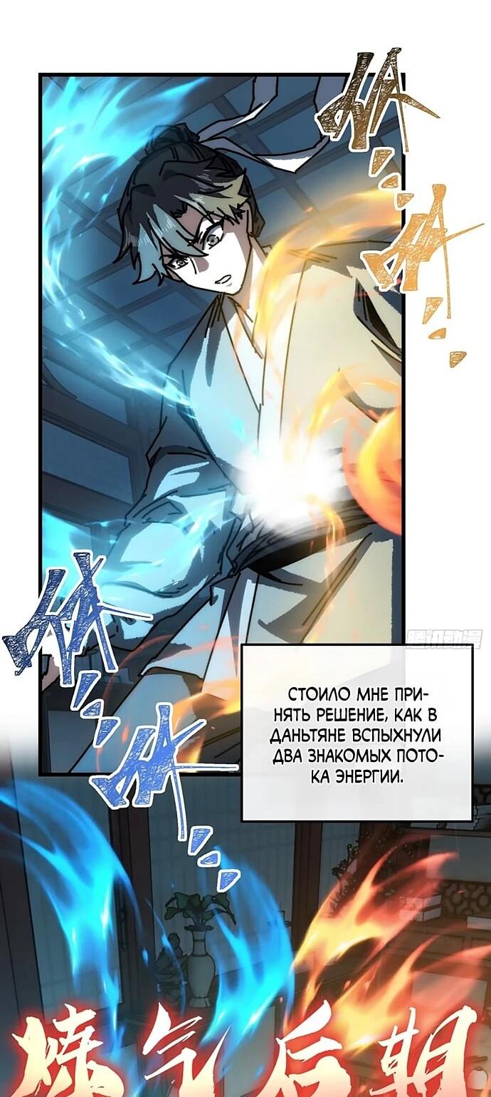 Манга Я обретаю бессмертие в симуляции - Глава 31 Страница 29