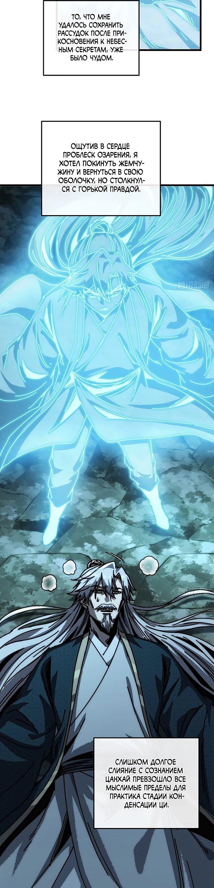 Манга Я обретаю бессмертие в симуляции - Глава 31 Страница 11