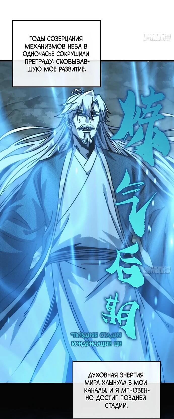 Манга Я обретаю бессмертие в симуляции - Глава 31 Страница 25