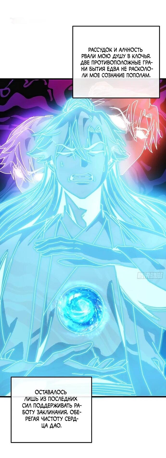 Манга Я обретаю бессмертие в симуляции - Глава 31 Страница 9