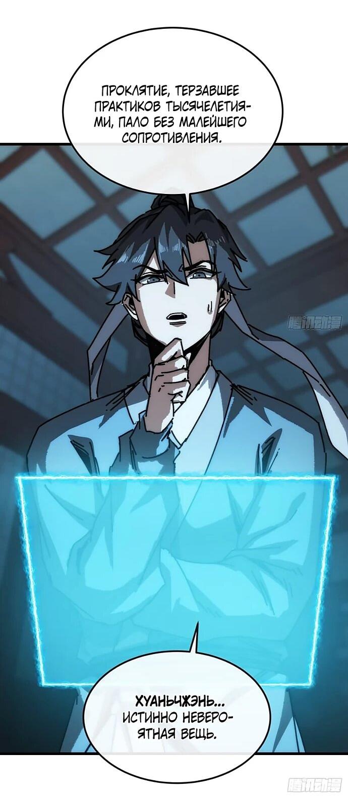 Манга Я обретаю бессмертие в симуляции - Глава 31 Страница 34