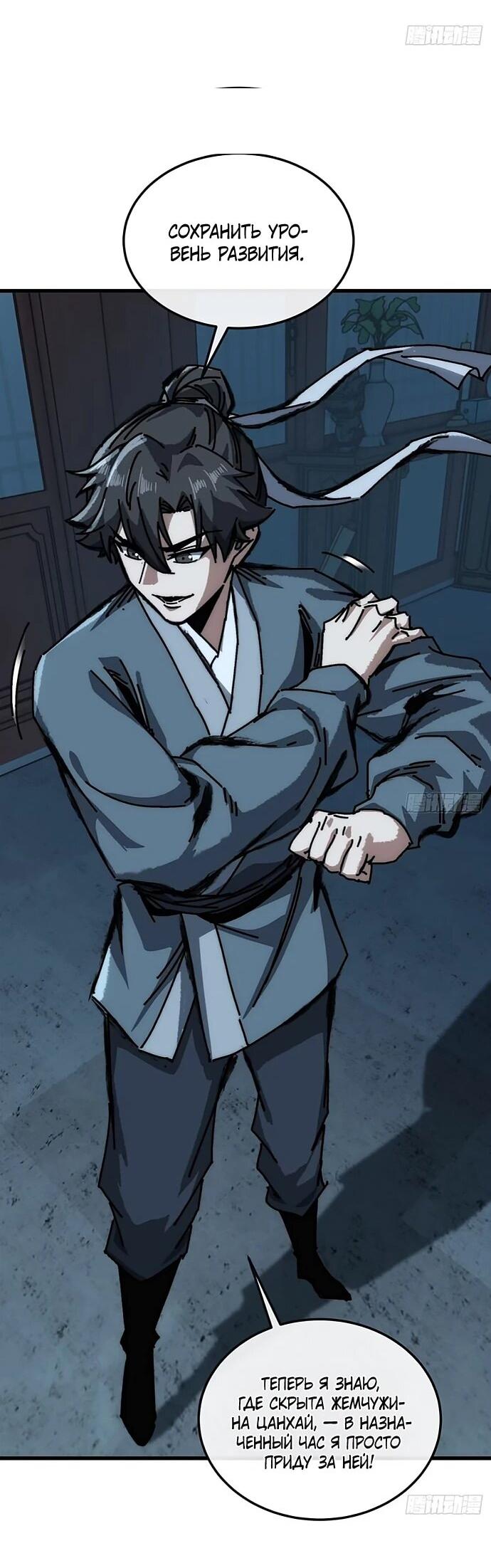 Манга Я обретаю бессмертие в симуляции - Глава 31 Страница 28