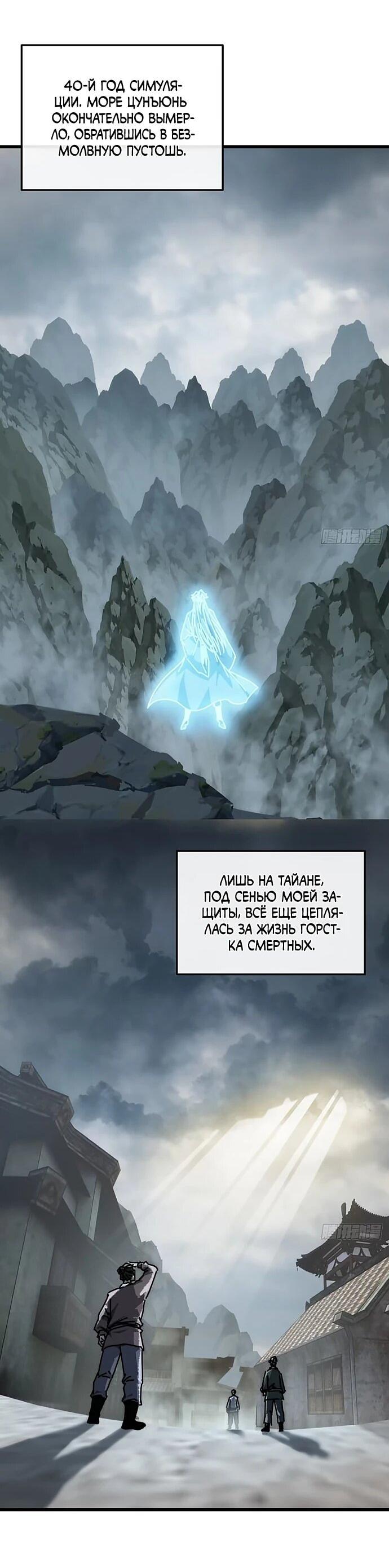 Манга Я обретаю бессмертие в симуляции - Глава 31 Страница 16