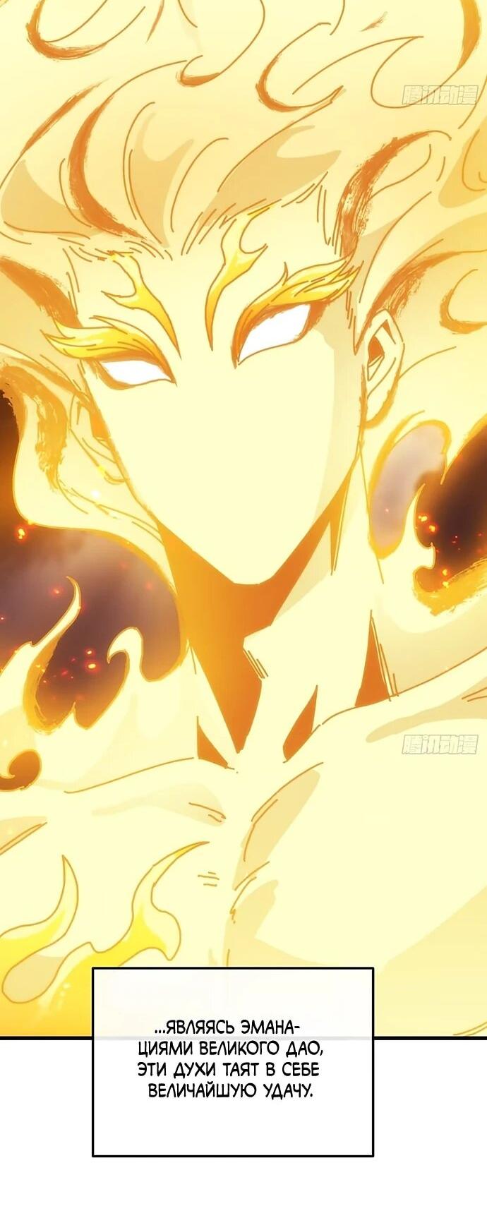 Манга Я обретаю бессмертие в симуляции - Глава 31 Страница 4