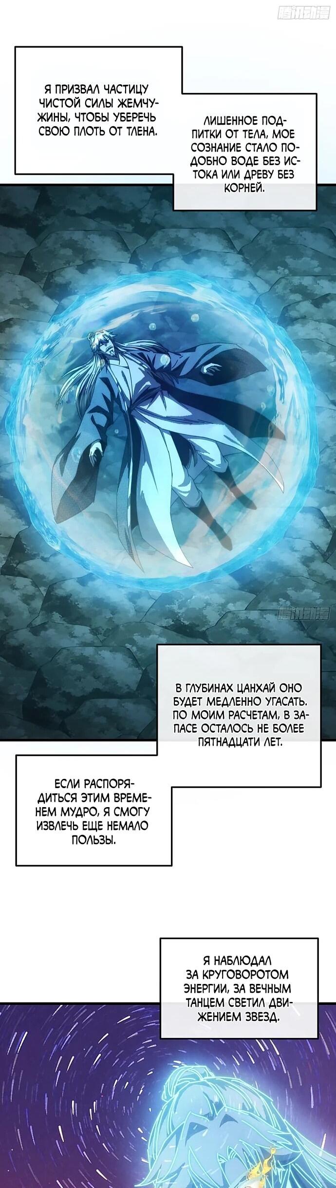 Манга Я обретаю бессмертие в симуляции - Глава 31 Страница 14