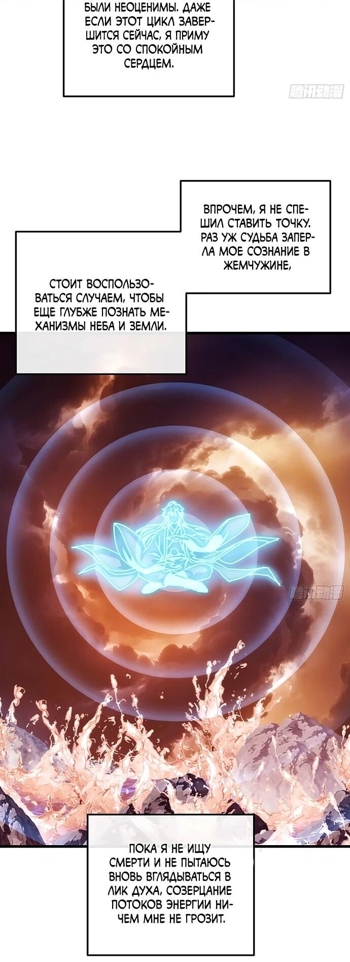 Манга Я обретаю бессмертие в симуляции - Глава 31 Страница 13