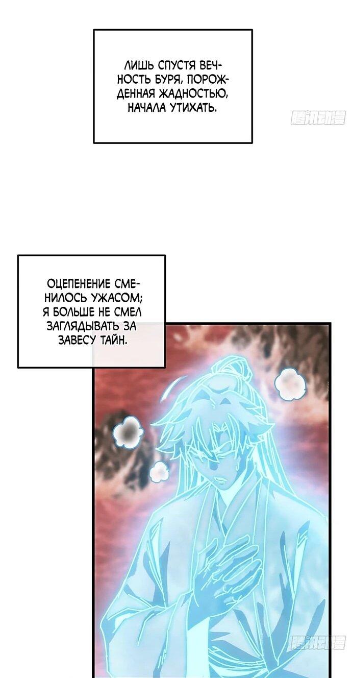 Манга Я обретаю бессмертие в симуляции - Глава 31 Страница 10