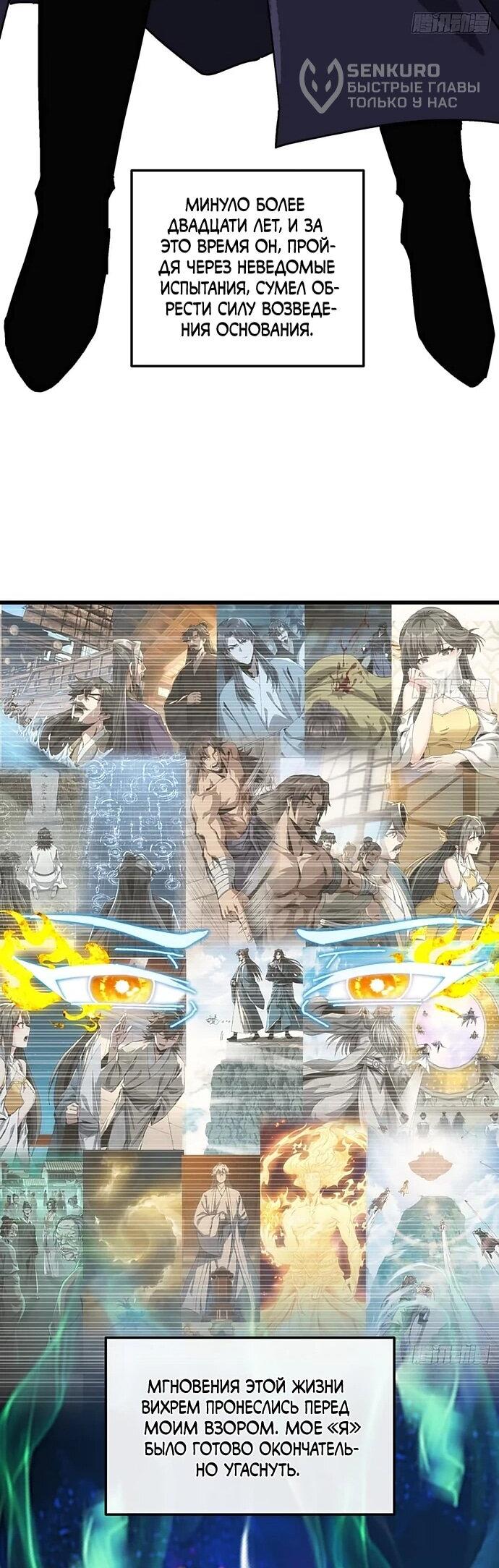 Манга Я обретаю бессмертие в симуляции - Глава 31 Страница 23