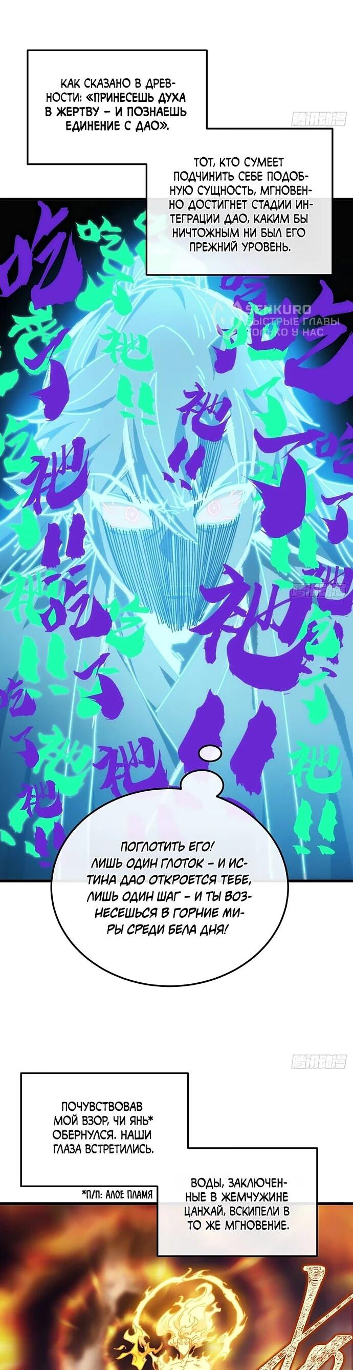 Манга Я обретаю бессмертие в симуляции - Глава 31 Страница 5