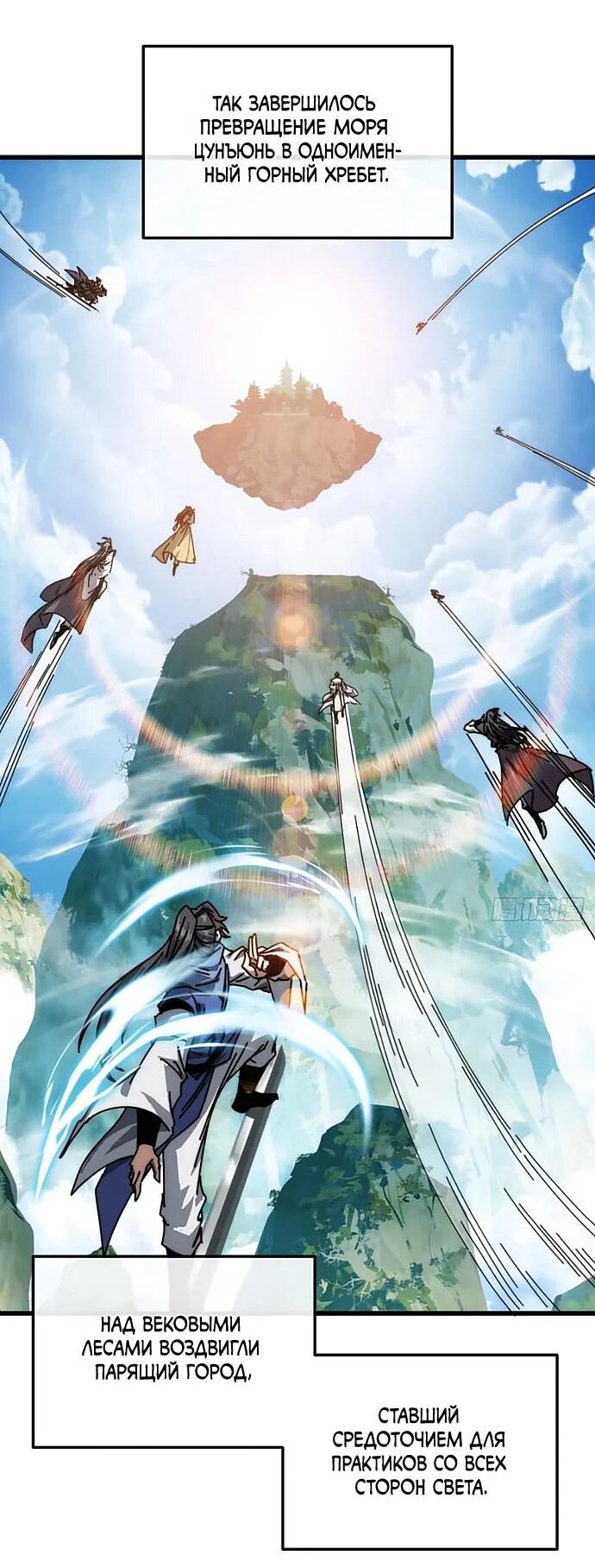 Манга Я обретаю бессмертие в симуляции - Глава 31 Страница 20