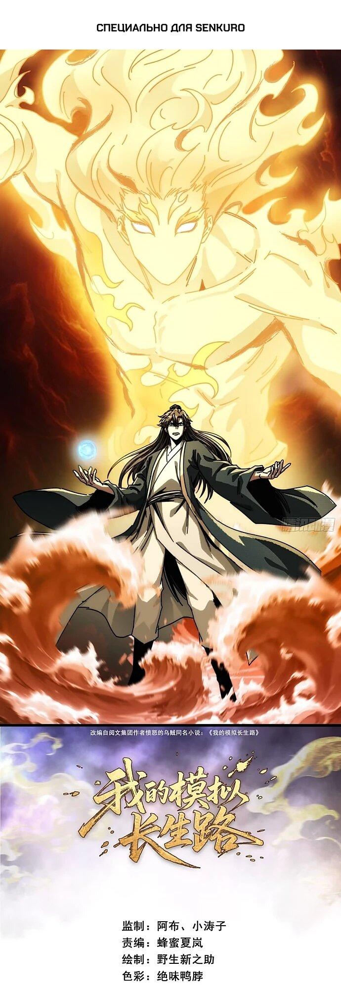 Манга Я обретаю бессмертие в симуляции - Глава 31 Страница 1