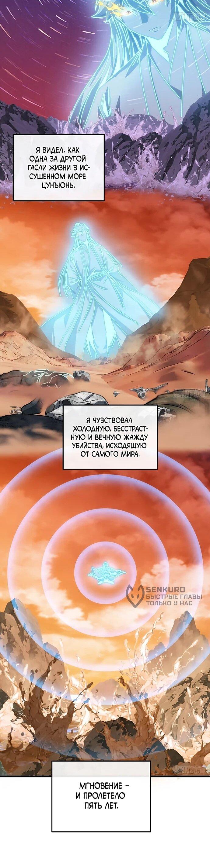 Манга Я обретаю бессмертие в симуляции - Глава 31 Страница 15