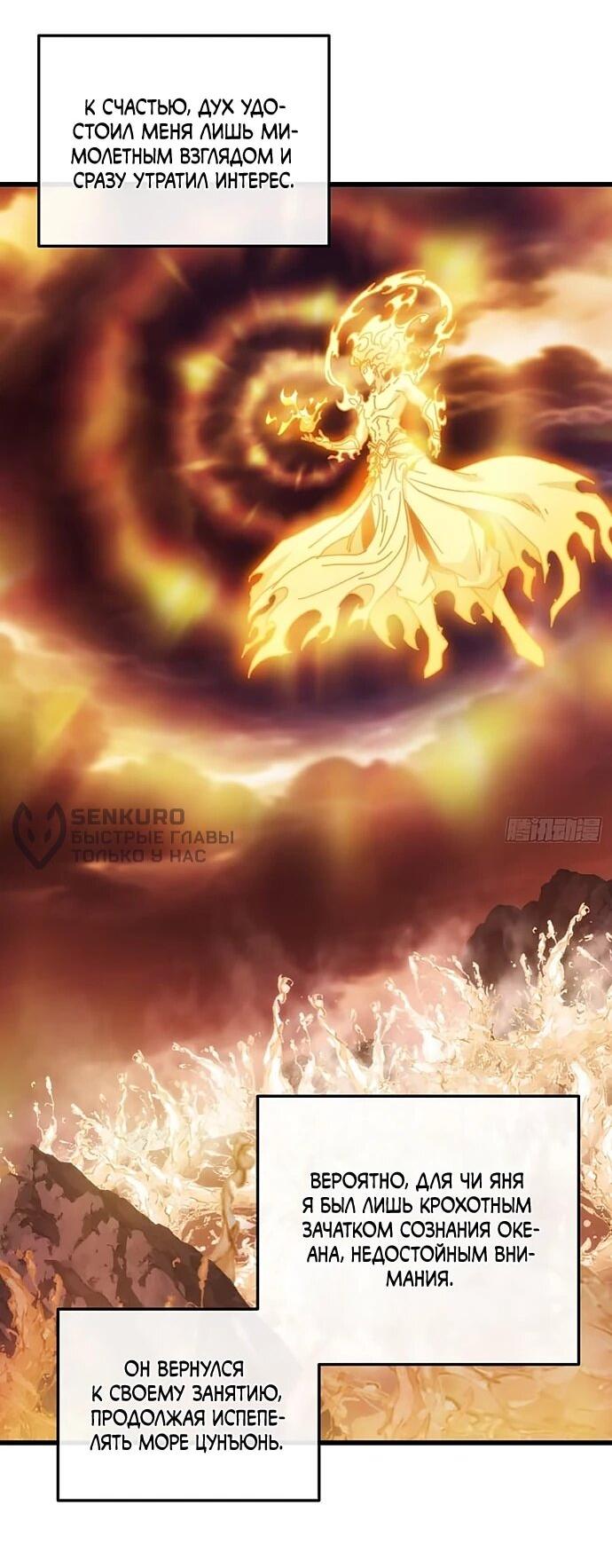 Манга Я обретаю бессмертие в симуляции - Глава 31 Страница 8