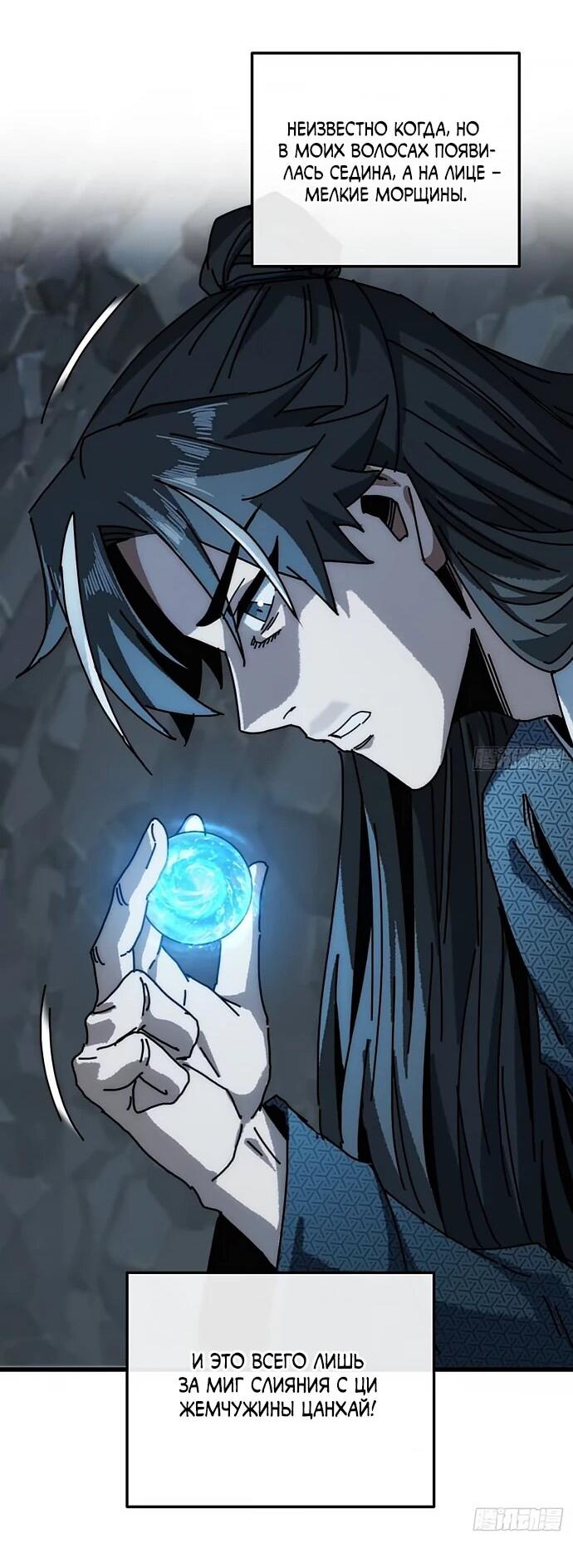 Манга Я обретаю бессмертие в симуляции - Глава 30 Страница 21