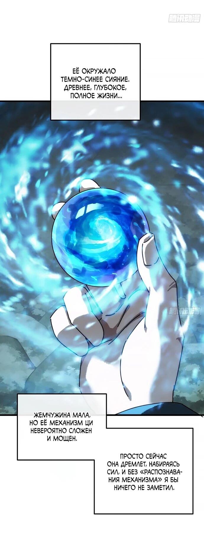 Манга Я обретаю бессмертие в симуляции - Глава 30 Страница 16