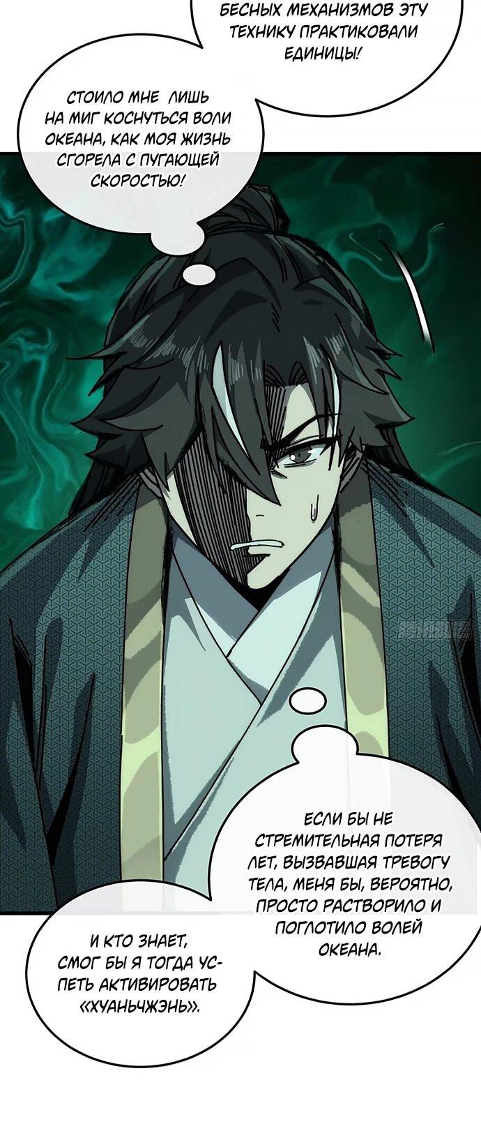 Манга Я обретаю бессмертие в симуляции - Глава 30 Страница 23