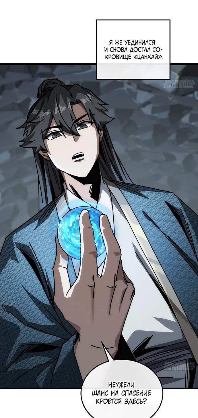 Манга Я обретаю бессмертие в симуляции - Глава 30 Страница 11