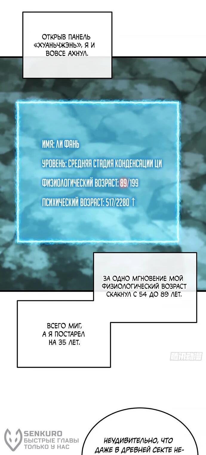 Манга Я обретаю бессмертие в симуляции - Глава 30 Страница 22