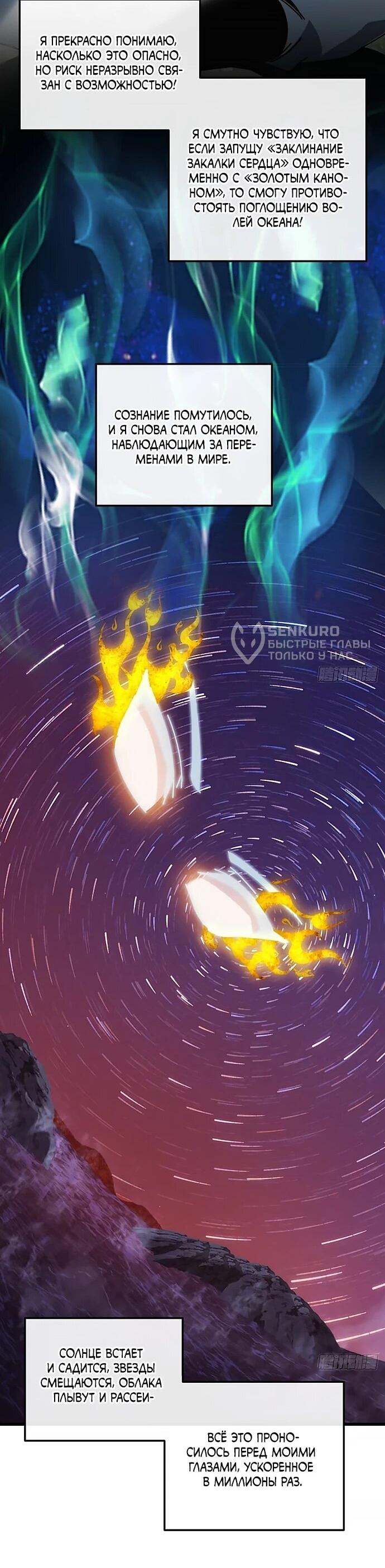 Манга Я обретаю бессмертие в симуляции - Глава 30 Страница 31