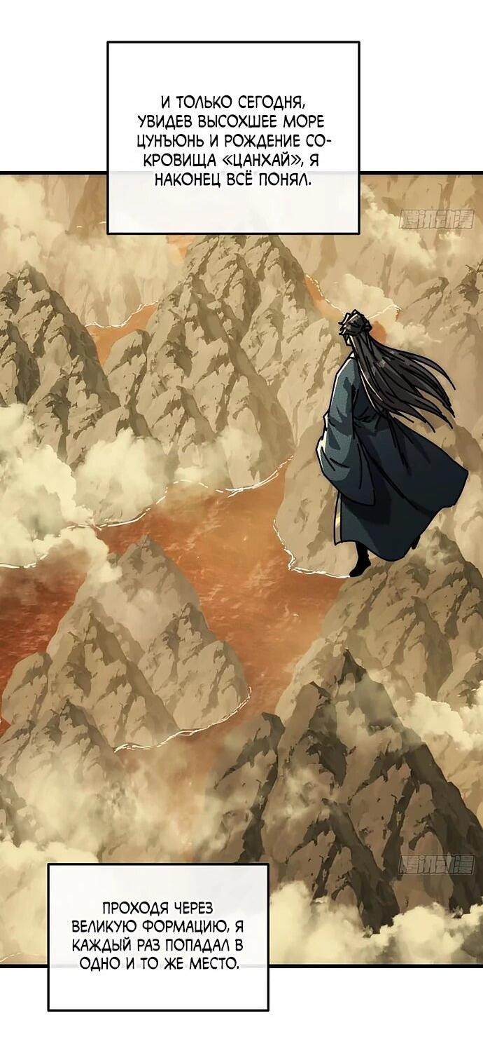 Манга Я обретаю бессмертие в симуляции - Глава 30 Страница 4