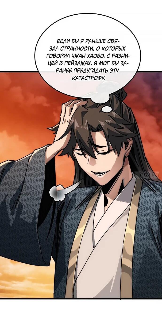 Манга Я обретаю бессмертие в симуляции - Глава 30 Страница 6