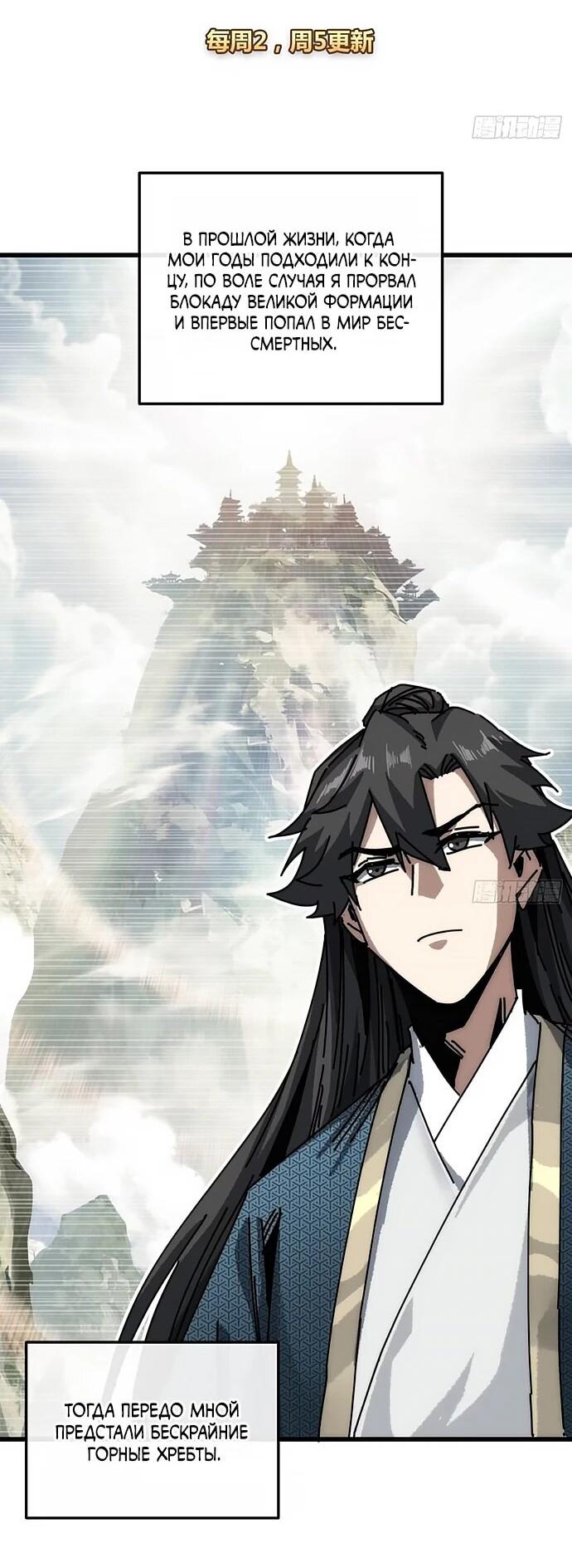 Манга Я обретаю бессмертие в симуляции - Глава 30 Страница 2