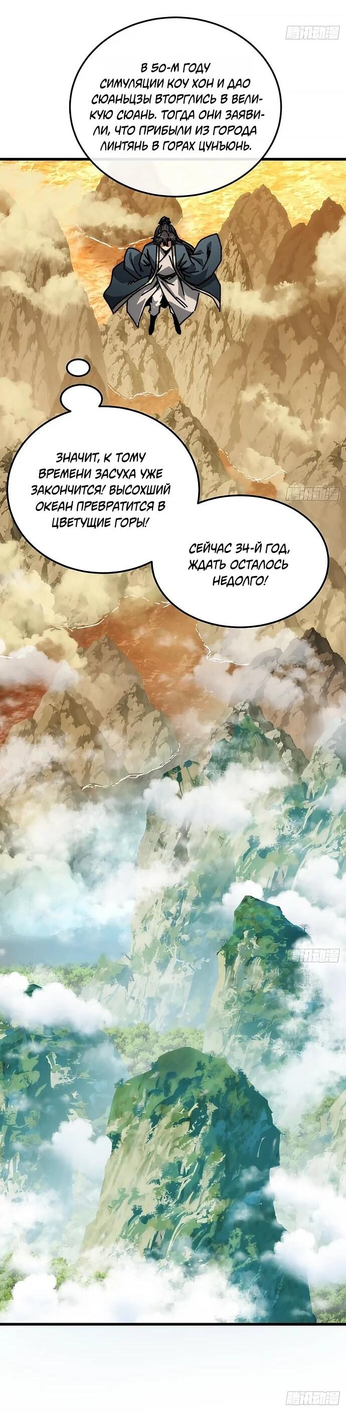 Манга Я обретаю бессмертие в симуляции - Глава 30 Страница 8