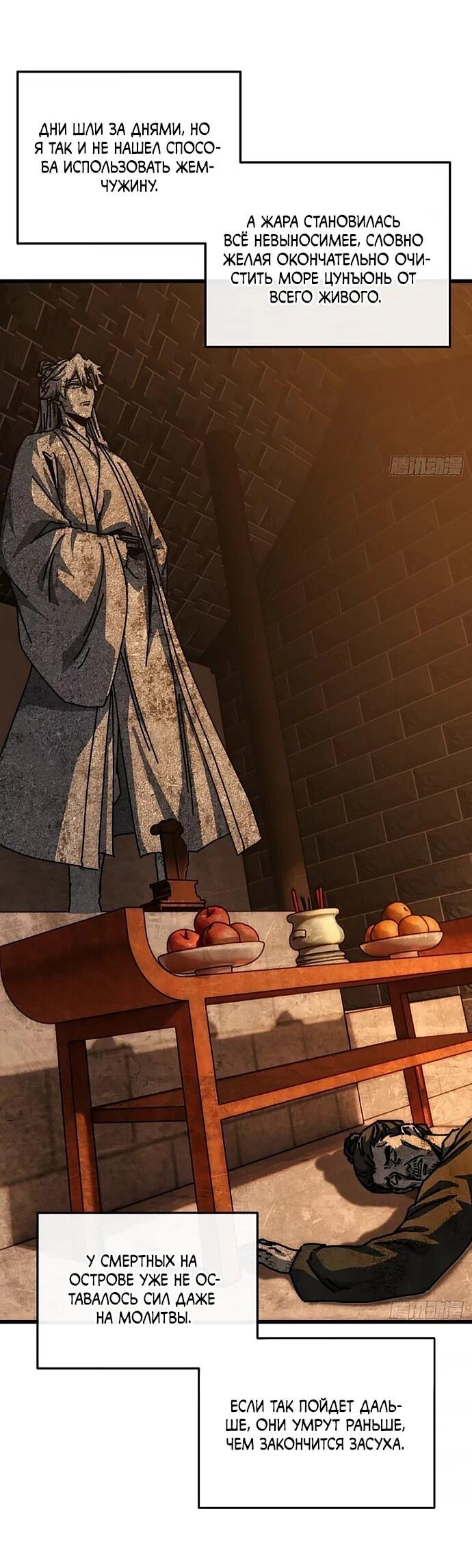 Манга Я обретаю бессмертие в симуляции - Глава 30 Страница 25