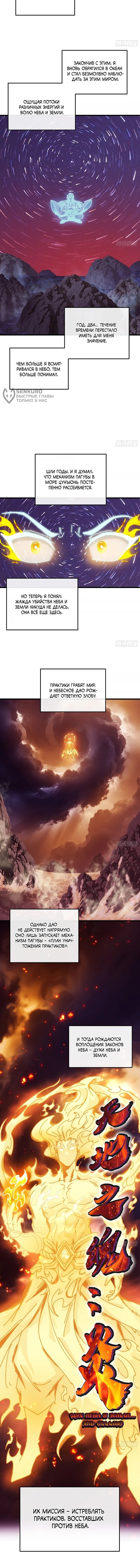 Манга Я обретаю бессмертие в симуляции - Глава 30 Страница 38