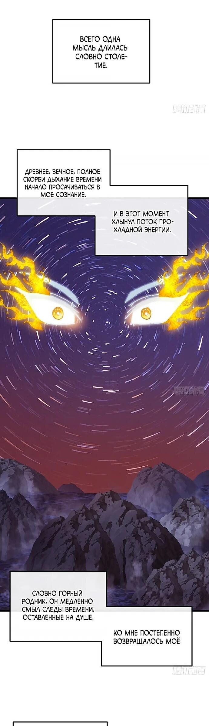 Манга Я обретаю бессмертие в симуляции - Глава 30 Страница 32