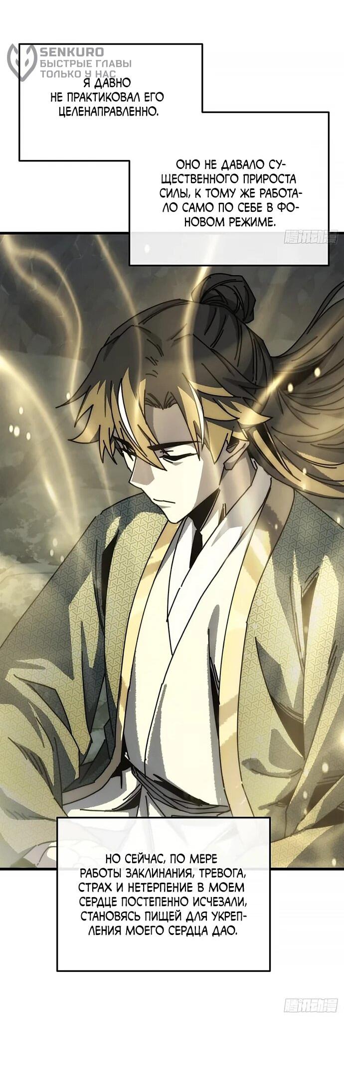 Манга Я обретаю бессмертие в симуляции - Глава 30 Страница 27