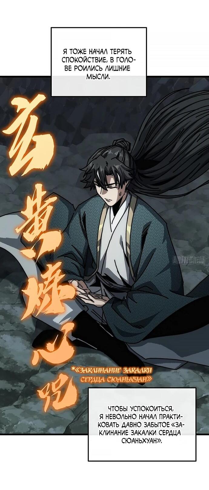 Манга Я обретаю бессмертие в симуляции - Глава 30 Страница 26