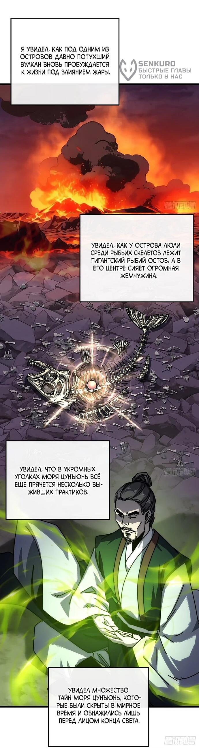 Манга Я обретаю бессмертие в симуляции - Глава 30 Страница 35