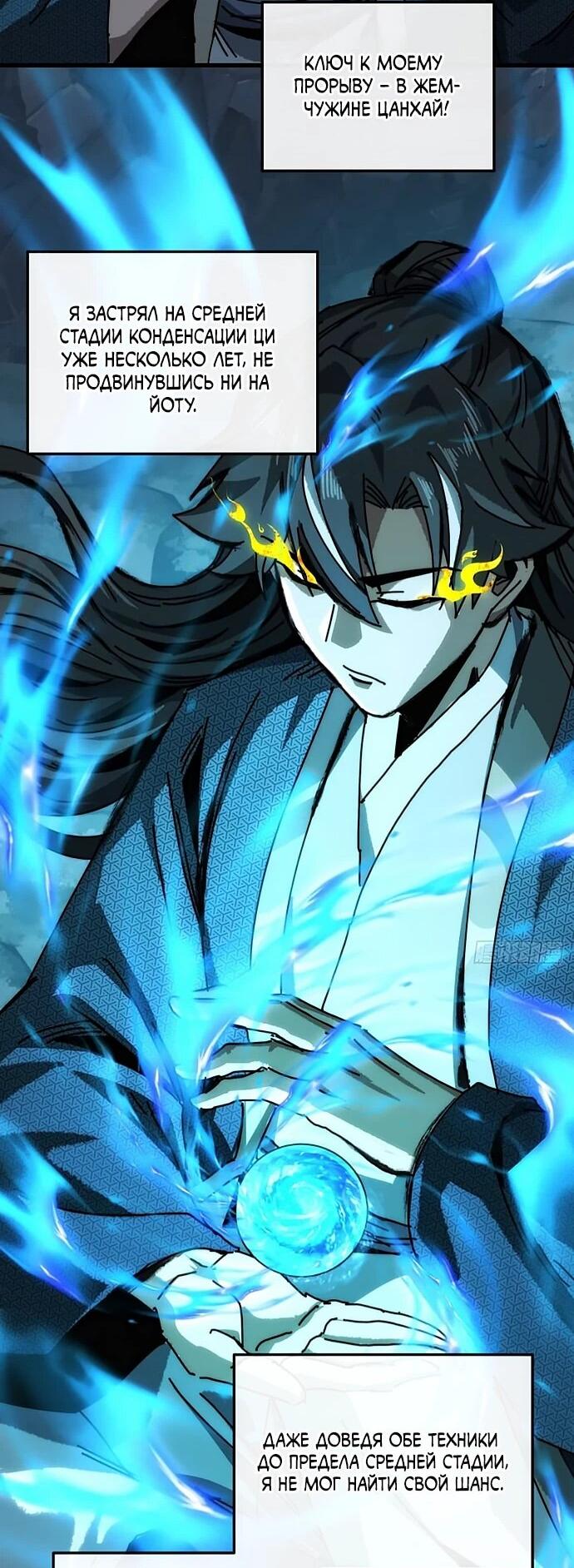 Манга Я обретаю бессмертие в симуляции - Глава 30 Страница 29