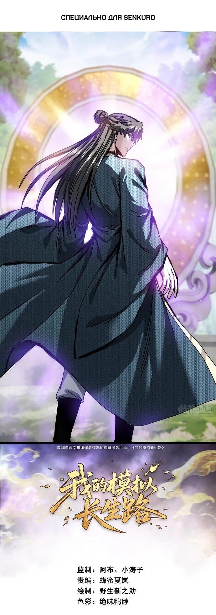 Манга Я обретаю бессмертие в симуляции - Глава 30 Страница 1