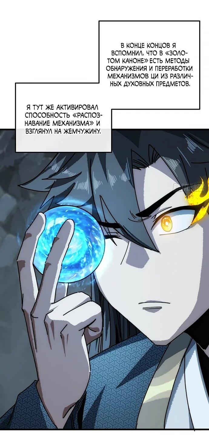 Манга Я обретаю бессмертие в симуляции - Глава 30 Страница 15