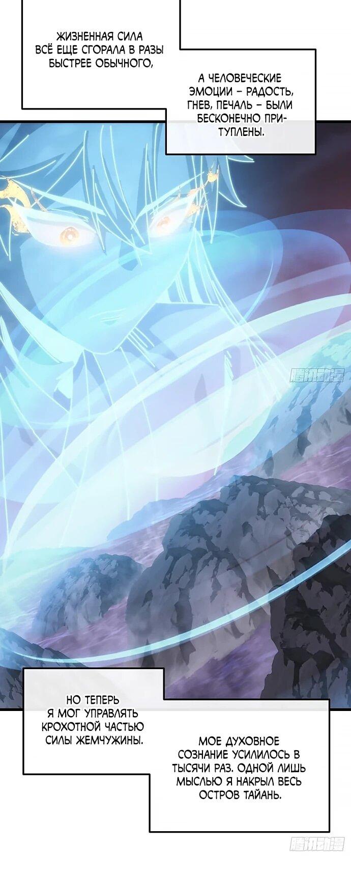 Манга Я обретаю бессмертие в симуляции - Глава 30 Страница 33
