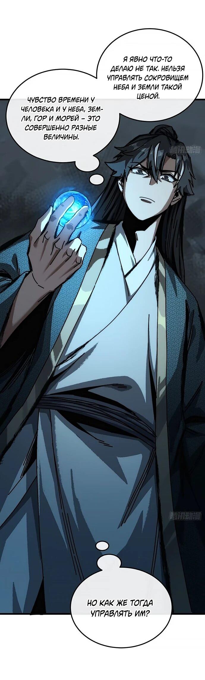 Манга Я обретаю бессмертие в симуляции - Глава 30 Страница 24