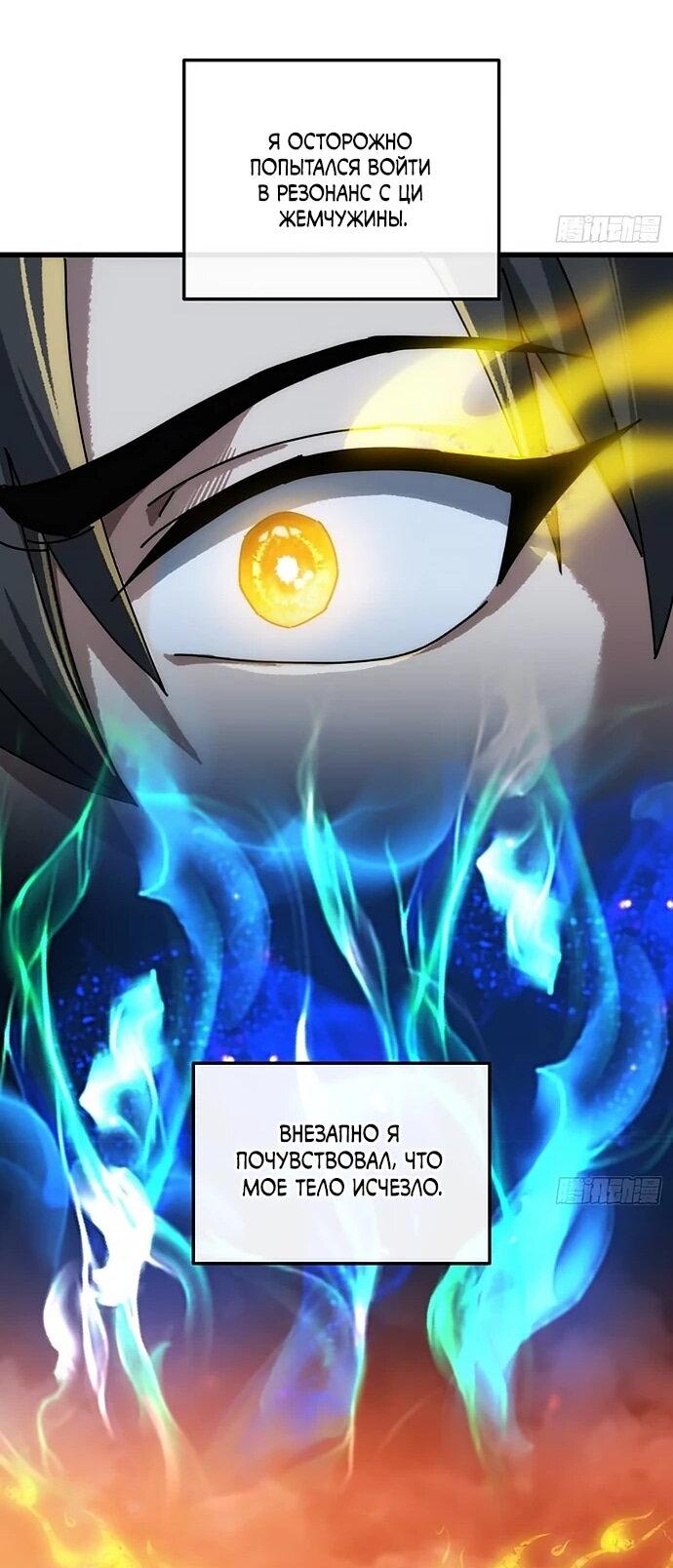 Манга Я обретаю бессмертие в симуляции - Глава 30 Страница 17