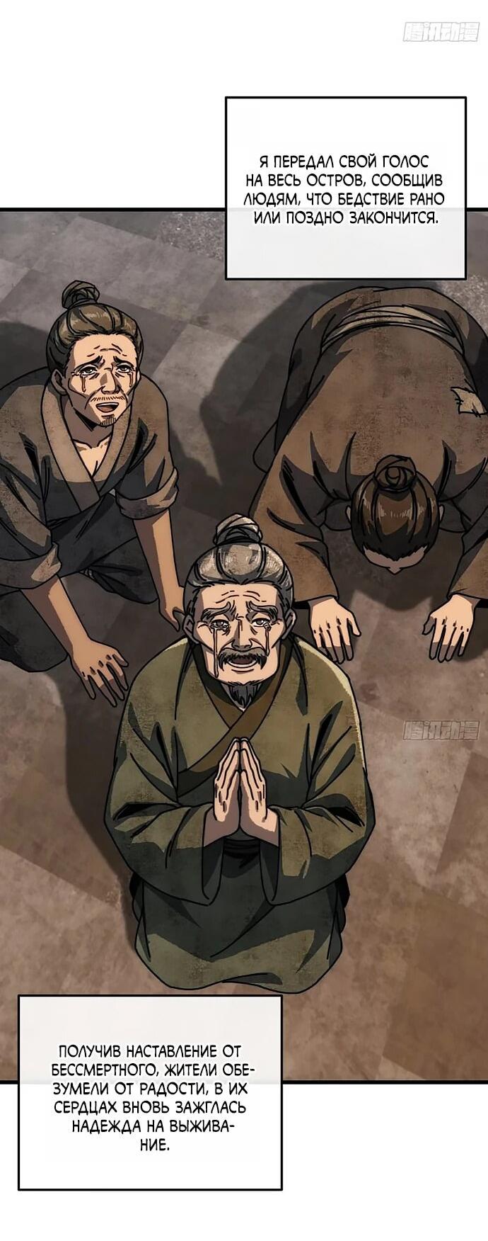 Манга Я обретаю бессмертие в симуляции - Глава 30 Страница 10