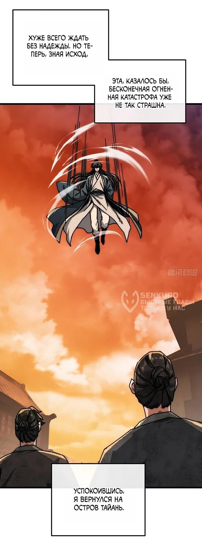 Манга Я обретаю бессмертие в симуляции - Глава 30 Страница 9