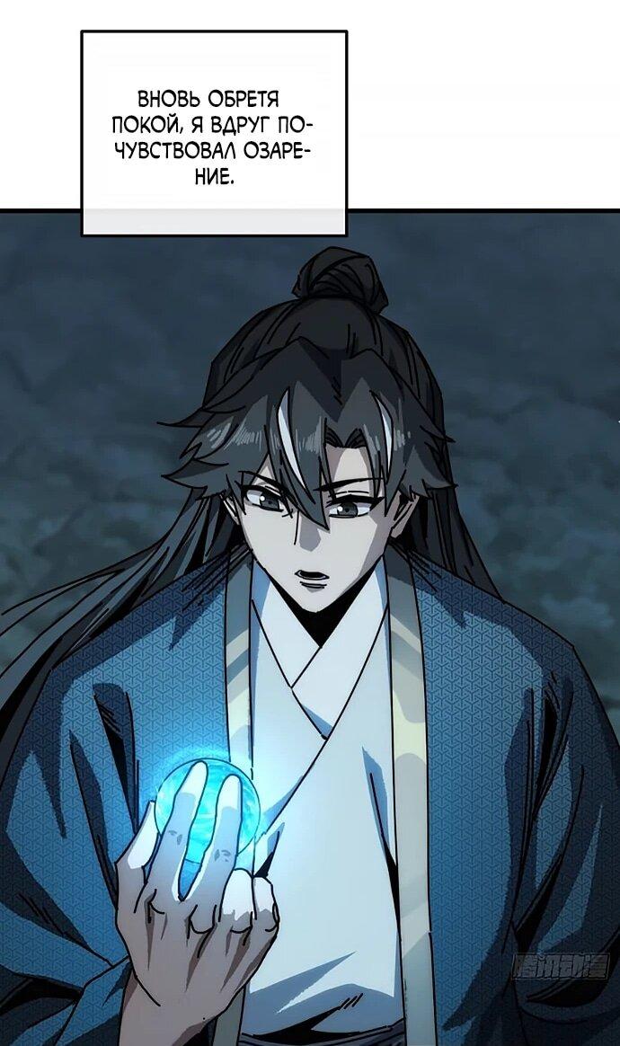 Манга Я обретаю бессмертие в симуляции - Глава 30 Страница 28