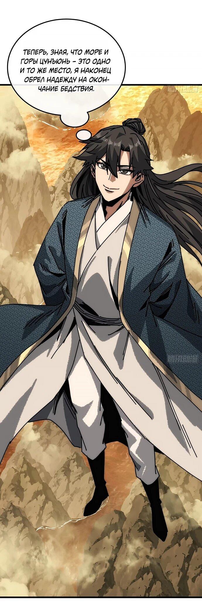 Манга Я обретаю бессмертие в симуляции - Глава 30 Страница 7