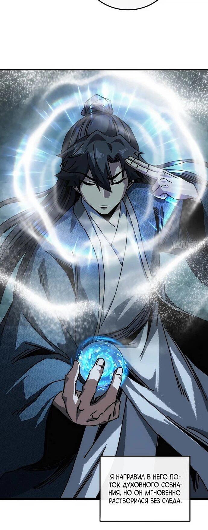 Манга Я обретаю бессмертие в симуляции - Глава 30 Страница 12