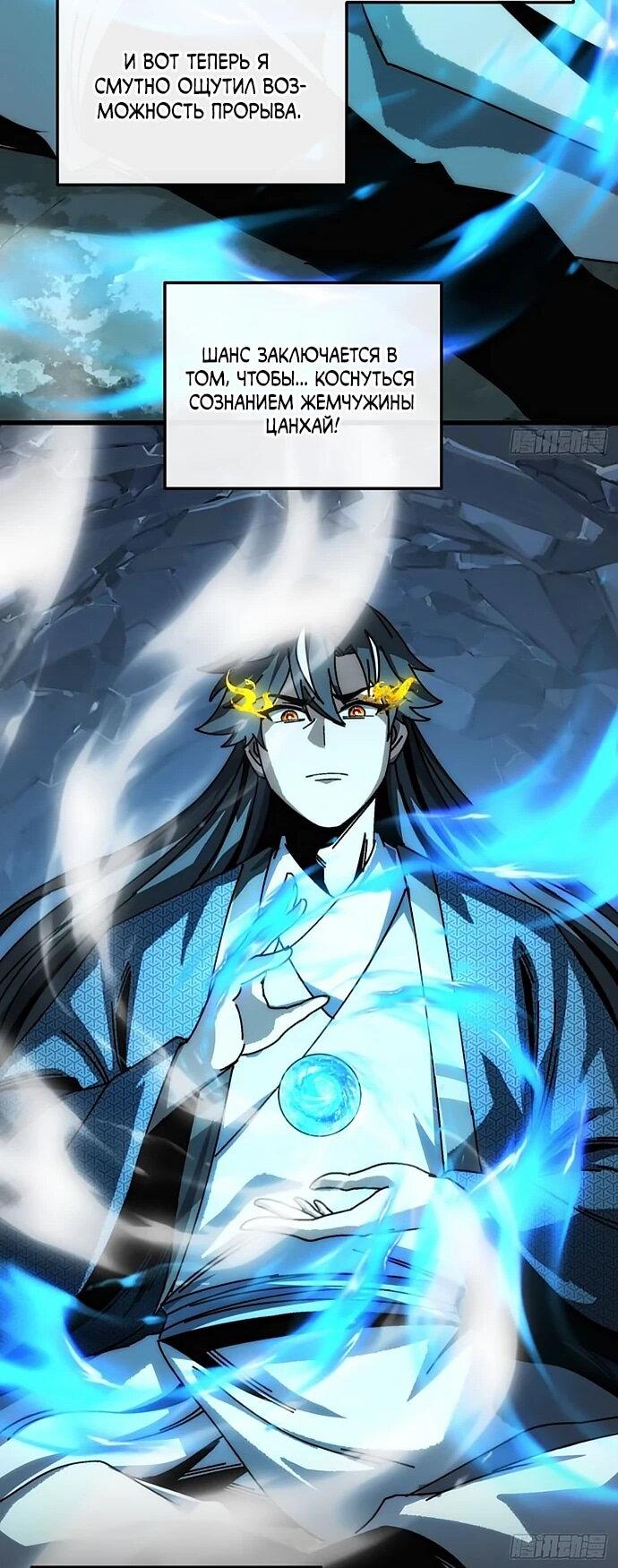 Манга Я обретаю бессмертие в симуляции - Глава 30 Страница 30