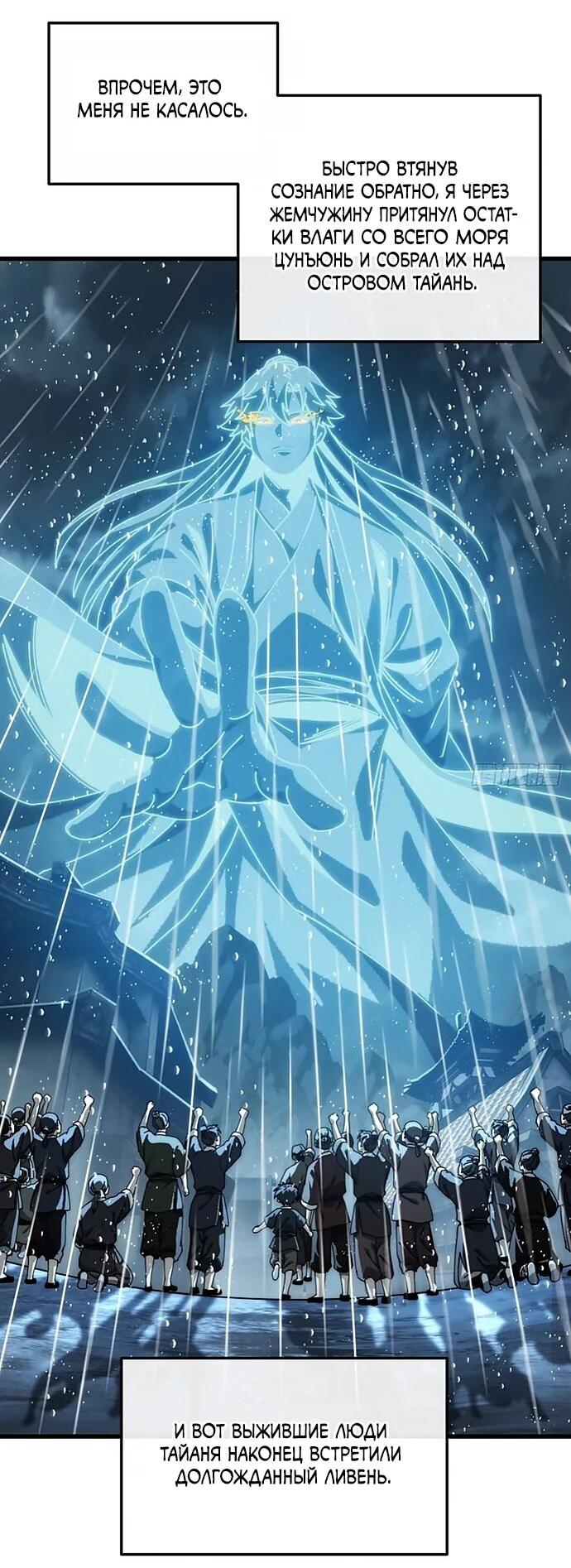 Манга Я обретаю бессмертие в симуляции - Глава 30 Страница 36