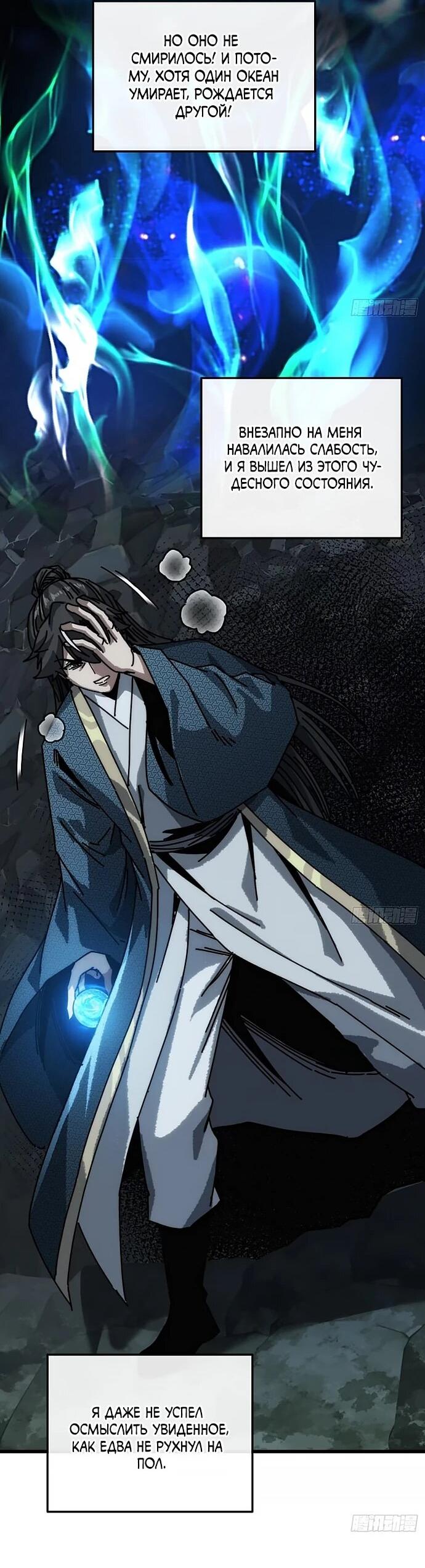 Манга Я обретаю бессмертие в симуляции - Глава 30 Страница 20