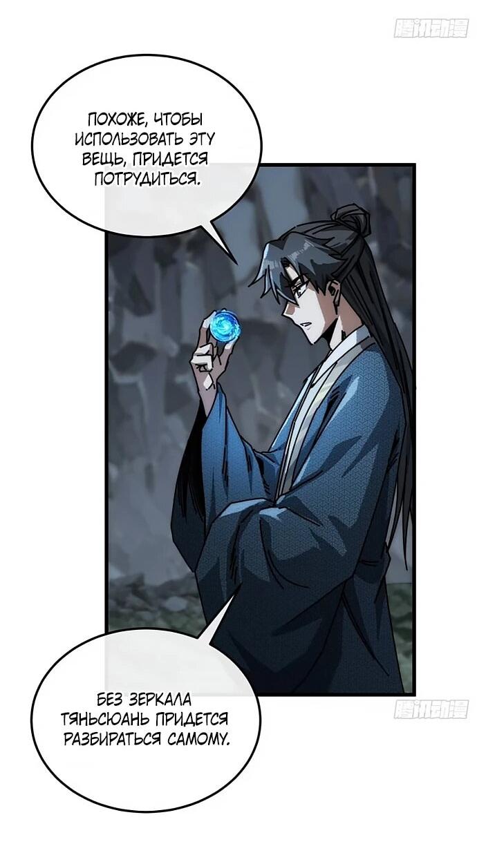 Манга Я обретаю бессмертие в симуляции - Глава 30 Страница 13