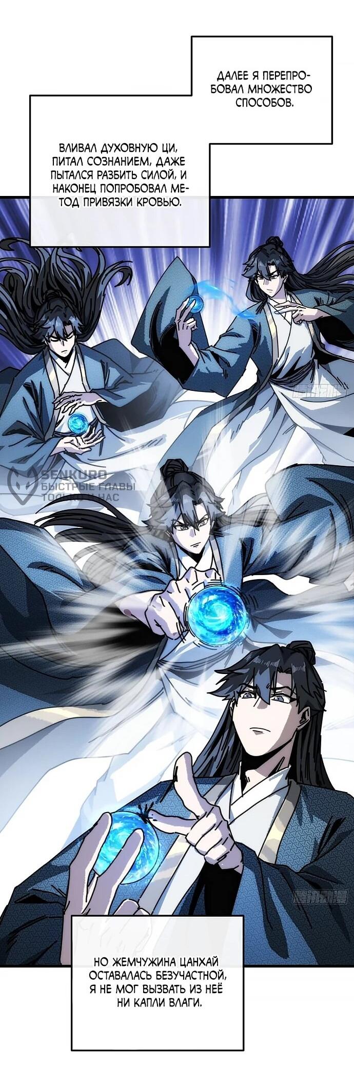 Манга Я обретаю бессмертие в симуляции - Глава 30 Страница 14