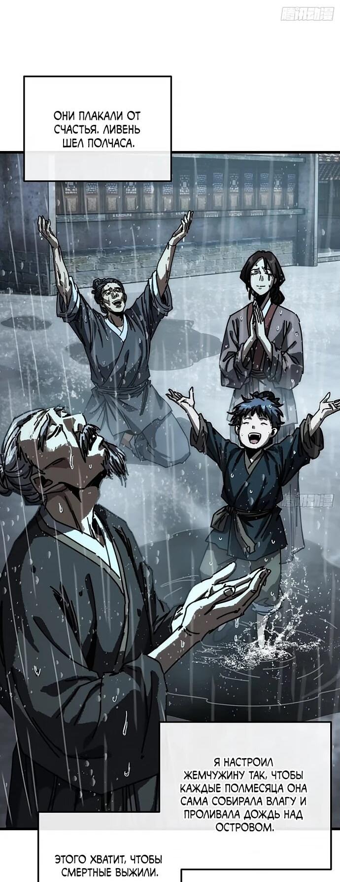 Манга Я обретаю бессмертие в симуляции - Глава 30 Страница 37